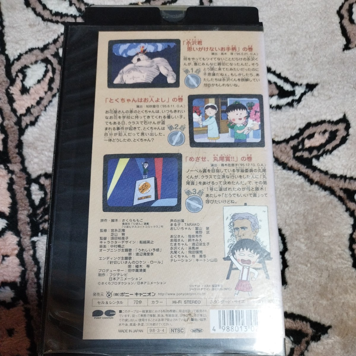 VHS videotape Chibi Maruko-chan . work selection 4ps.@ set sale rental H35