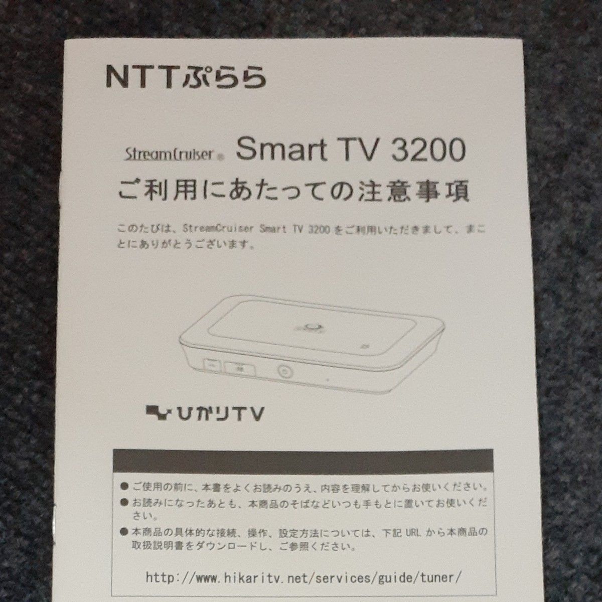 NTTぷらら smart TV3200 チュウナー