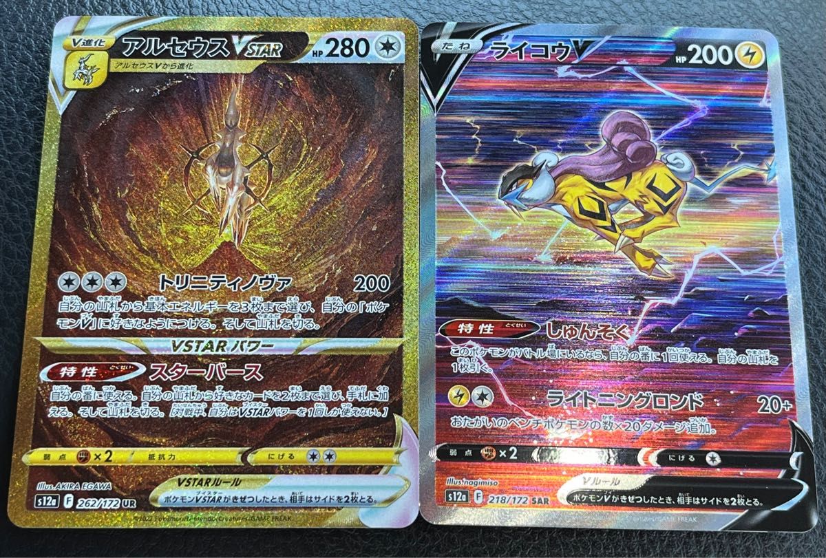 ポケモンカード アルセウスvstarur ライコウvstarsar セット売り www