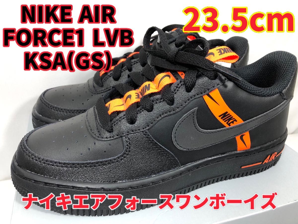 NIKE ナイキ エアフォース1 GS23.5cm-