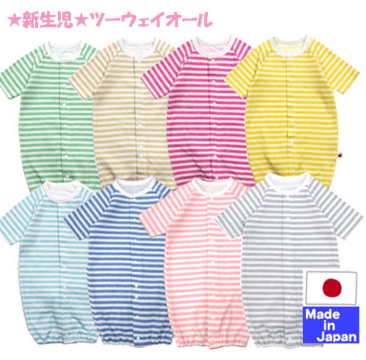 最終値下げ！日本製 七分袖 ツーウェイオール ベビーロンパース カバーオール 50-60cm 綿100％ 新生児