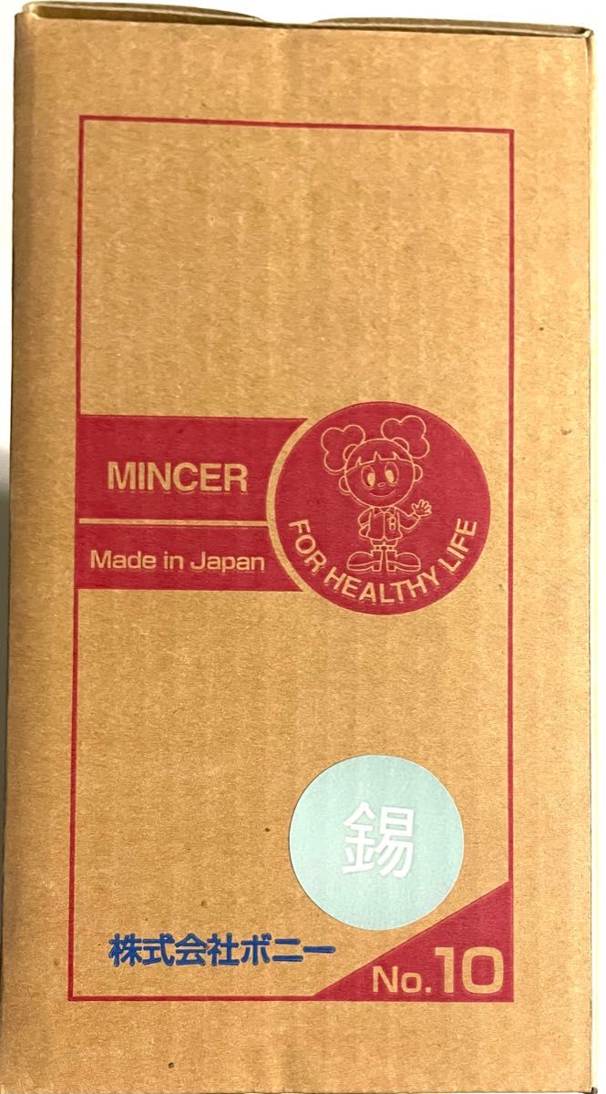 業務用手動式挽き肉器 ボニー ミートチョッパー No.10 スズ 業務用手動式挽き肉器 ボニー ミートチョッパー No.10 スズ
