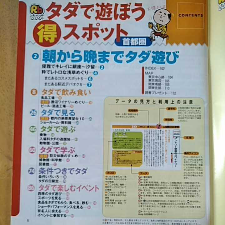 [ free shipping ] rurubu information version metropolitan area 56tada.... profit spot JTB Japan travel money ..... possible to enjoy playing place tourist attraction map guidebook 2004 year 