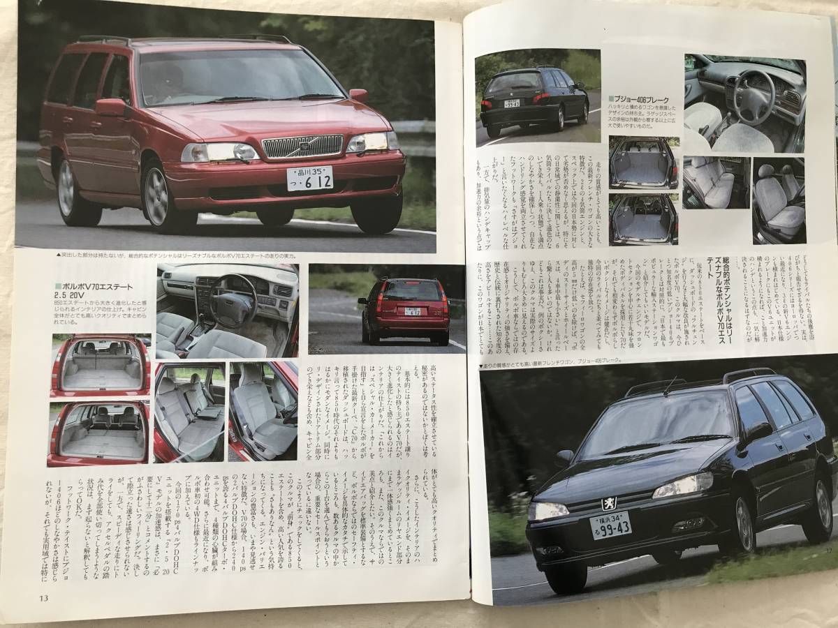 2812/モーターファン別冊ニューモデル速報　NISSAN セフィーロワゴンのすべて　第209弾 平成9年7月1997　日産　コンフォートワゴン_画像5