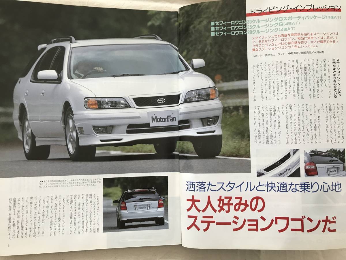 2813/モーターファン別冊ニューモデル速報　NISSAN セフィーロワゴンのすべて　第209弾 平成9年7月1997　日産_画像4