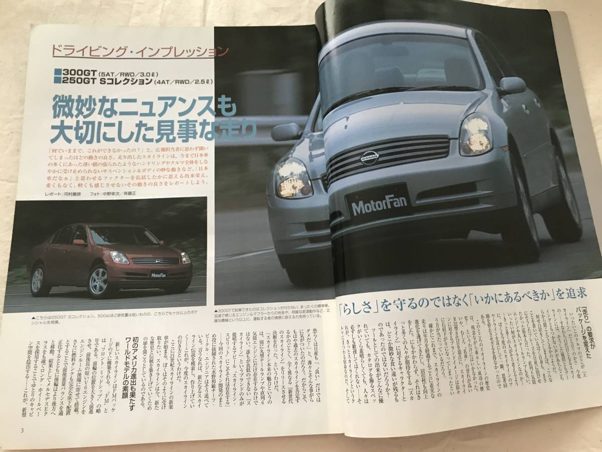 2841/モーターファン別冊ニューモデル速報　新型スカイラインのすべて　日産Nissan　第284弾 平成13年7月2001_画像3