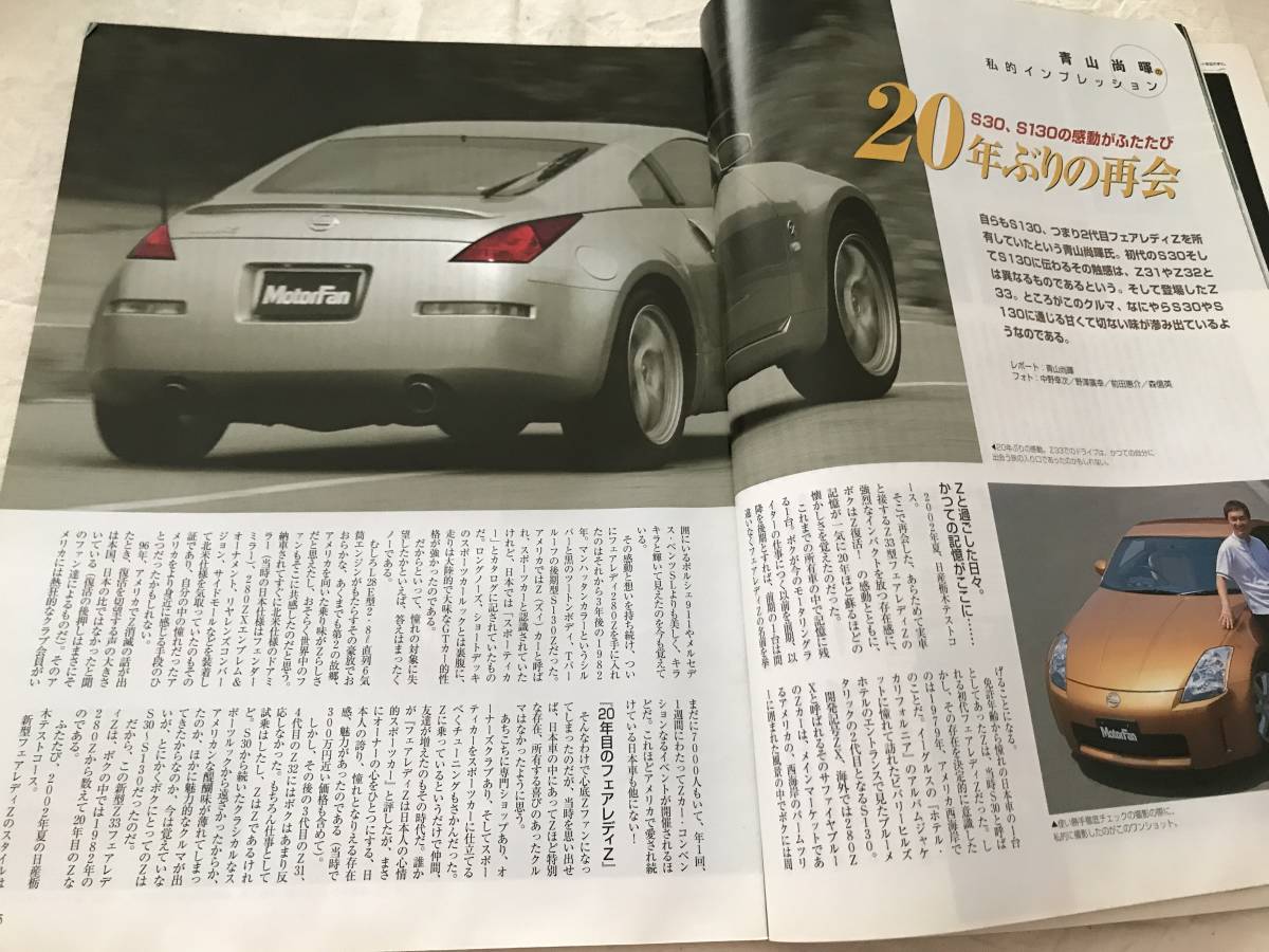 2845/モーターファン別冊ニューモデル速報　新型フェアレディZのすべて　日産Nissan　第306弾 平成14年10月2002_画像4