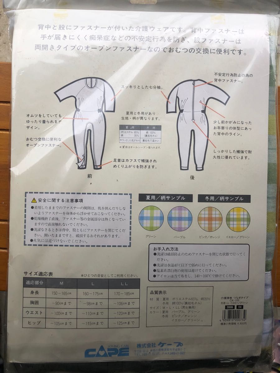 ケープ 介護寝巻タッチホック フルオープンタイプ Mサイズ 3着セット