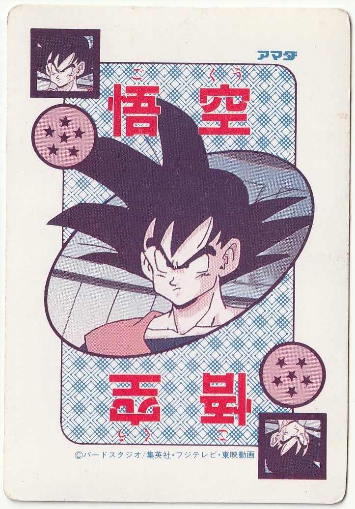 Yahoo!オークション - 【 カードダス 】 No.367・ざんぎゃく