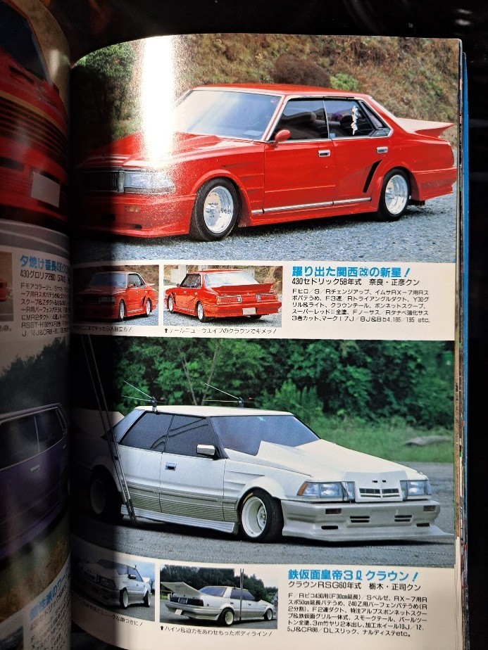 当時物 1989年 オートワークス 写真集 ケンメリ ヨンメリ ジャパン ハコスカ ローレル ブタケツGX61 GX71 GZ10 10ソアラ セリカXX 改造車_画像10