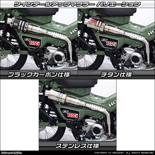 CT125・ハンターカブ（8BJ-JA65）用ツインテールアップマフラー_画像9