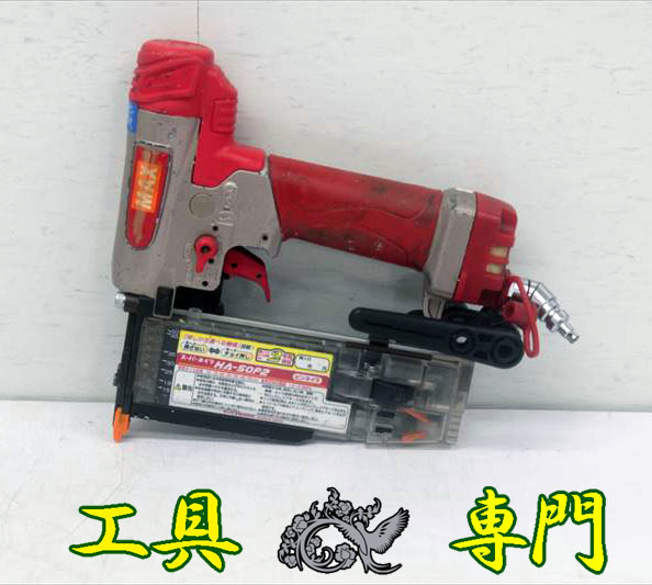 W7468 送料無料!セール!【中古品】高圧50mm ピンタッカー MAX HA