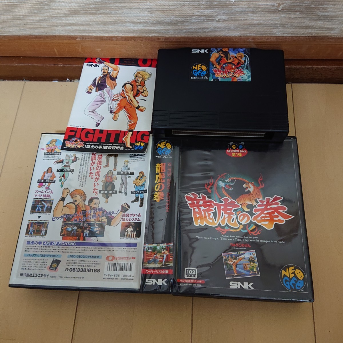 龍虎の拳 ART OF FIGHTING ネオジオAES NEO GEO AES 激レア 完品 美品 動作確認済み 当時物正規品