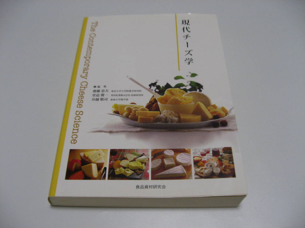 小傷み　現代チーズ学