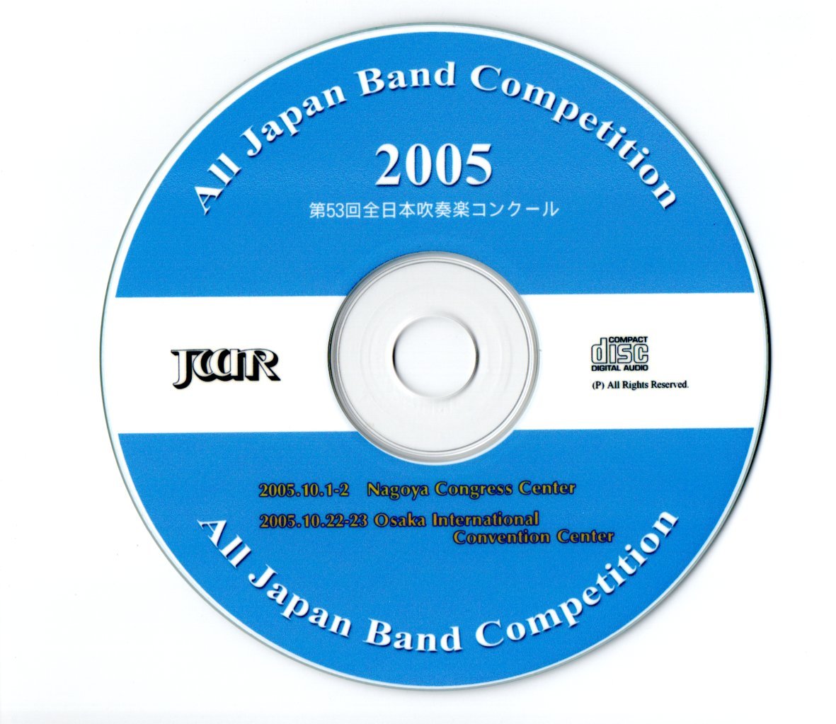 2005年度 全日本吹奏楽コンクール課題曲V 「リベラメンテ」コンデンス 