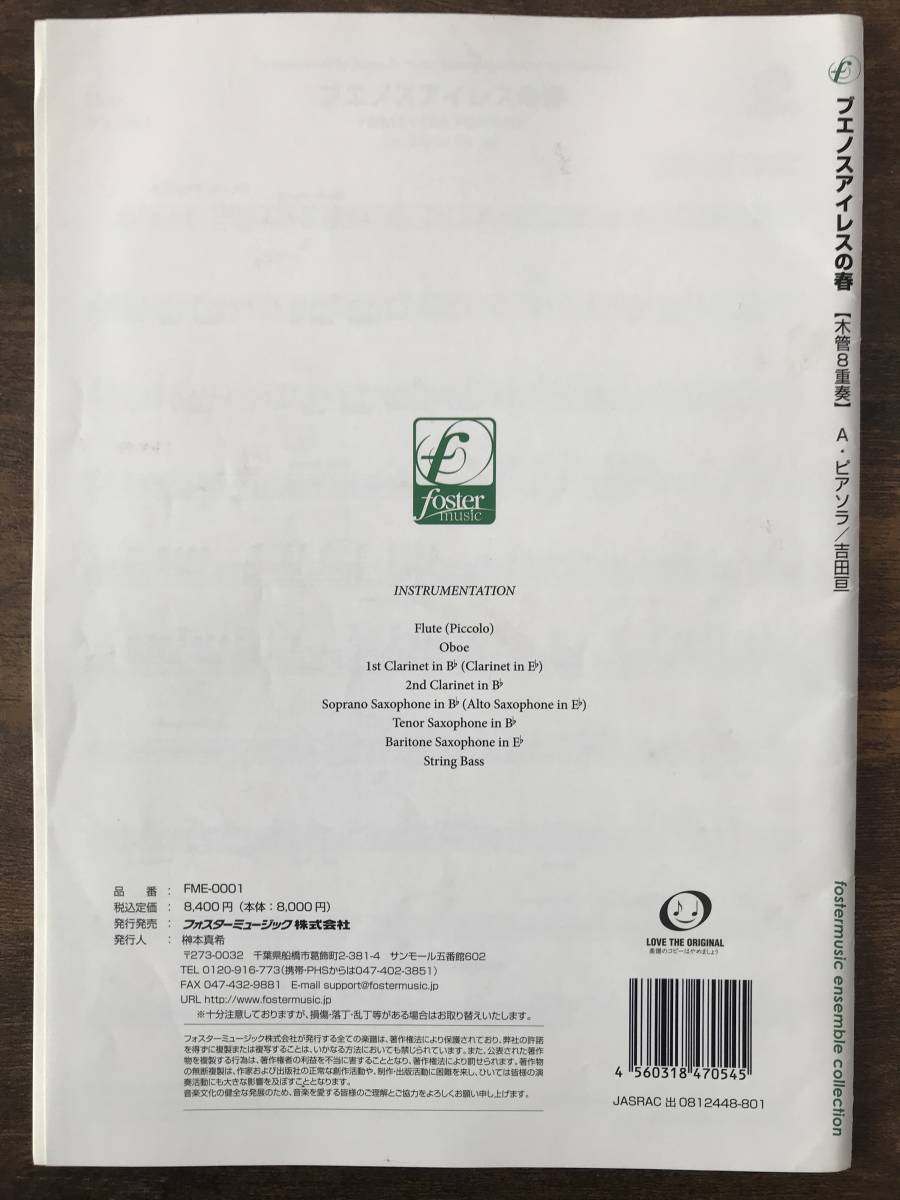  free shipping tree tube 8 -ply . musical score a -stroke ru* Piaa sola:benos I less. spring Yoshida . compilation audition possible score * part . set 