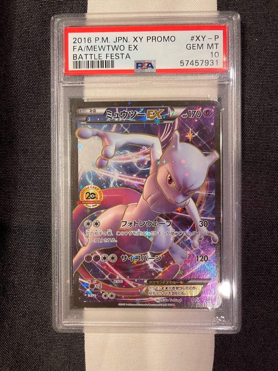 激安通販の PSA10 ☆ ポケモンカード 鑑定品 ミュウツーEX Card) 20th
