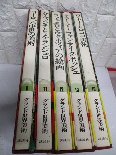D174/グランド世界美術 ワトーとロココ デューラー ヴィネツィア ダヴィンチとミケランジェロ ヨーロッパ中世 9.11.12.13.16 5冊セット._画像2