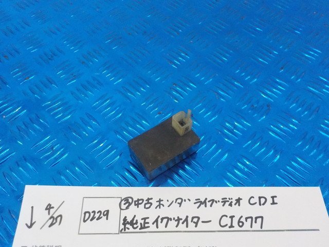 ●○(D229)（3）中古　ホンダ　ライブディオ　CDI　純正イグナイター　CI677　5-4/27（こ）_画像1