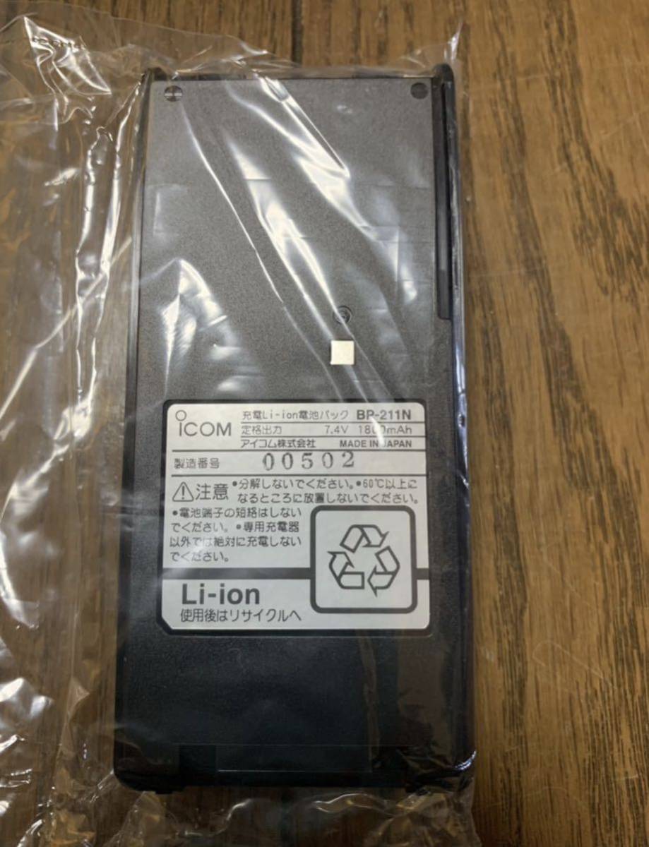 icom アイコム BP-211N Li-ion BATTERY 未使用 7.4V 1800mAh リチウムイオン電池_画像2