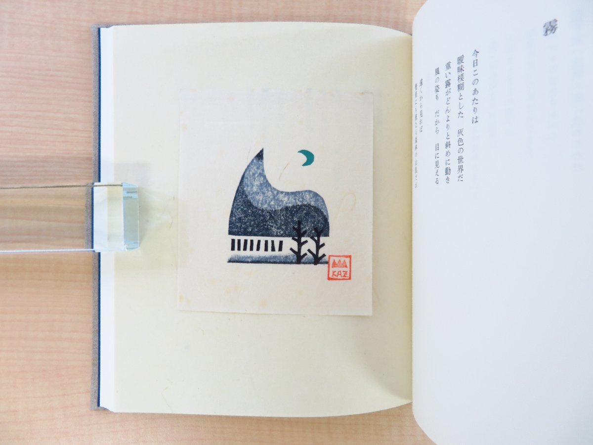 完品 上田茂春旧蔵書 大谷一良『山のかけら 特別限定4部本』(全2冊揃