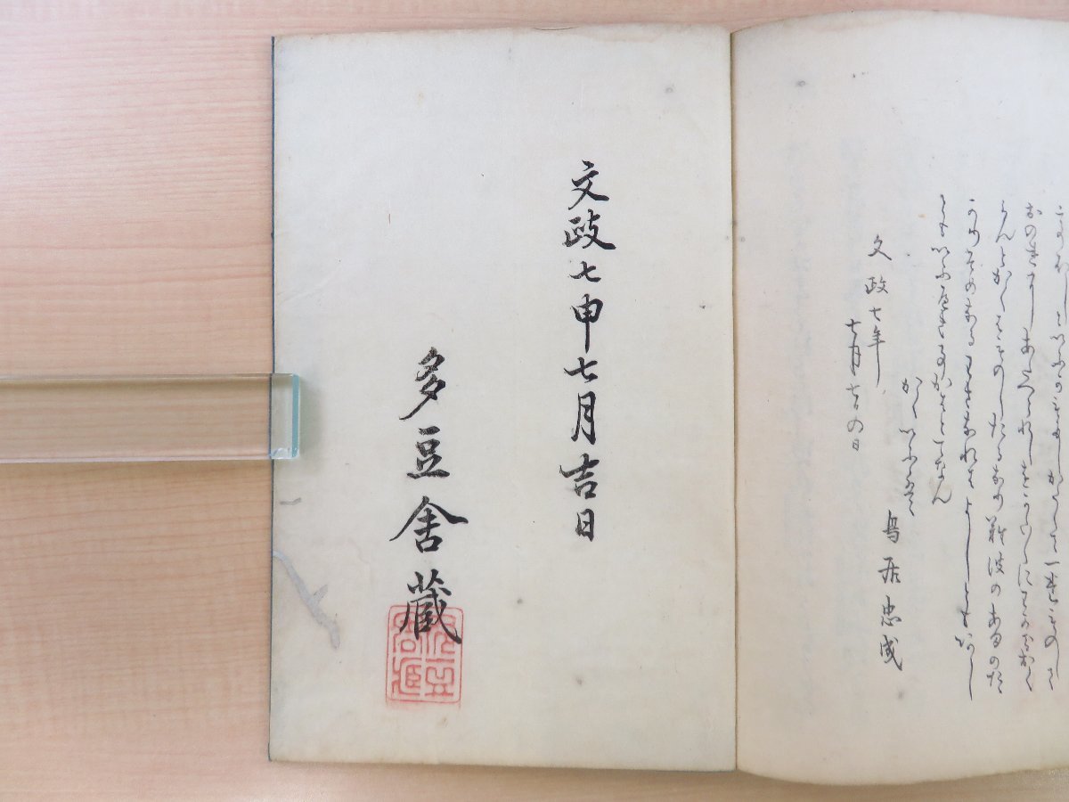 一柳春門(村田春門)『牽牛花百首』文政7年 多豆舎 一柳春門(村田春門)『牽牛花百首』文政7年 多豆舎