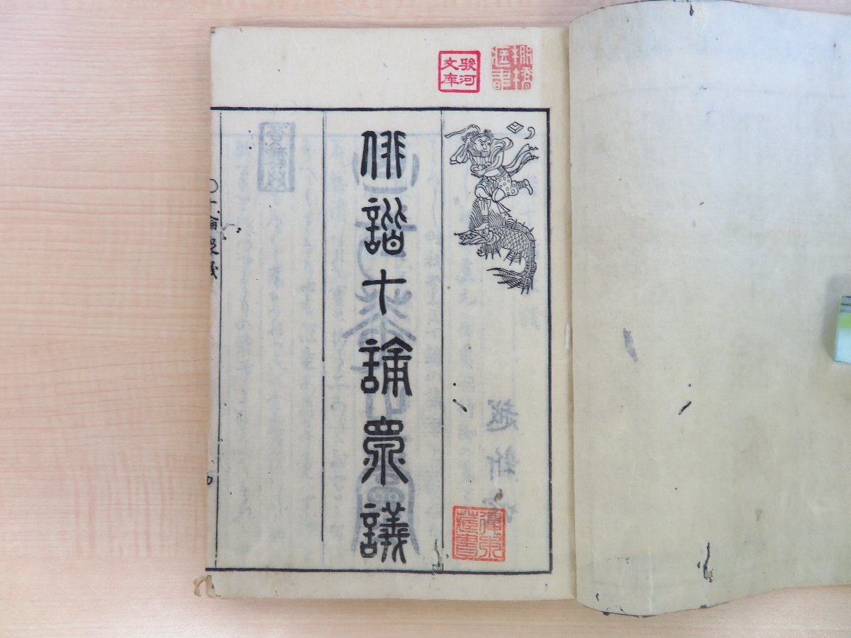 即納!最大半額! 俳諧十論衆議』(全2冊揃=本編+拾遺)明和3年後跋・ 和書