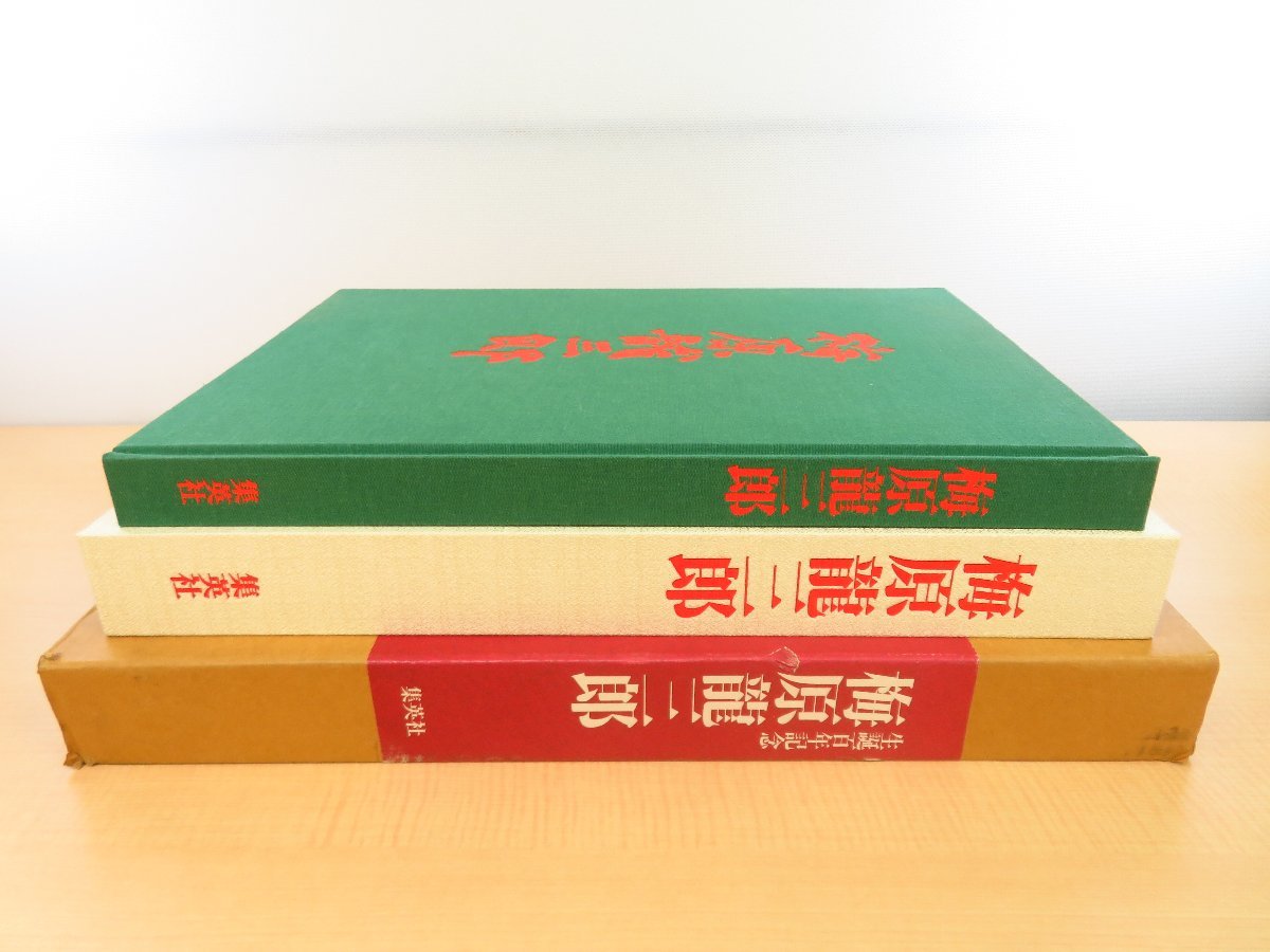 メール便対応! 梅原龍三郎 生誕百年記念 限定980本 - 通販