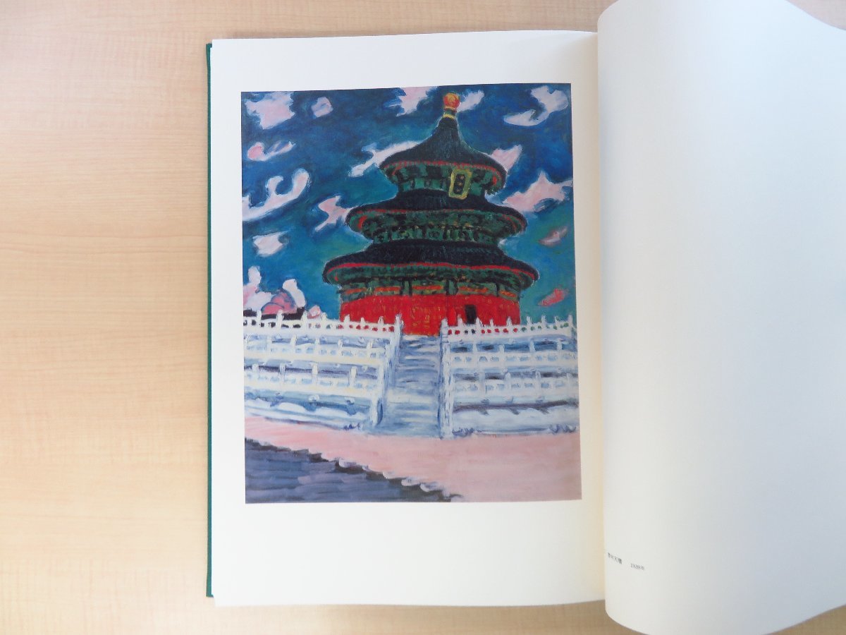 【スーパーセール】 生誕百年記念 限定版 1988年集英社刊 梅原龍三郎』限定980部 その他