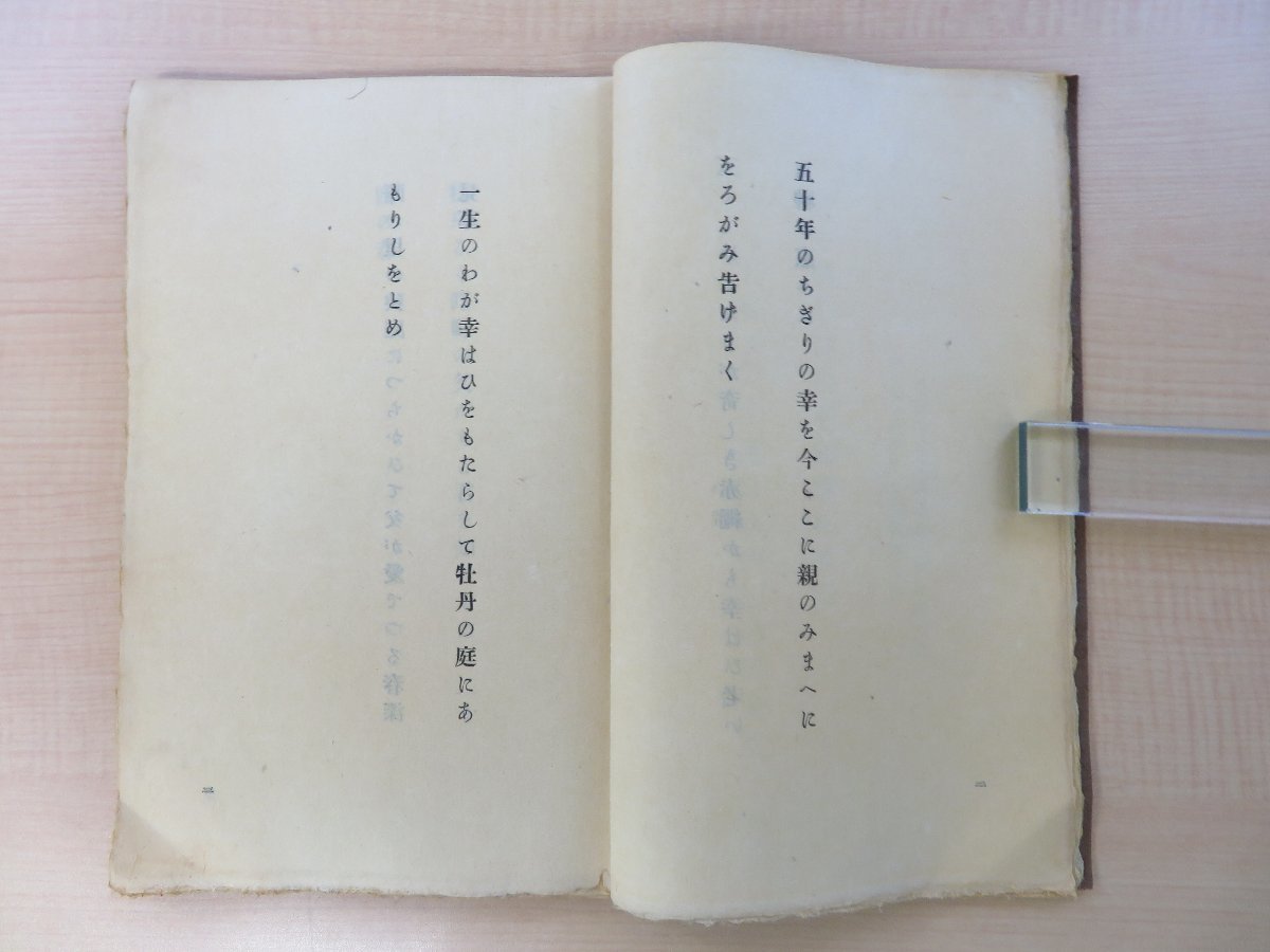 窪田空穂旧蔵書 新村出『雨月』限定75部 窪田空穂宛直筆献呈署名入（窪田空穂宛書簡2通付）寿岳文章装本の総手漉和紙本の画像4