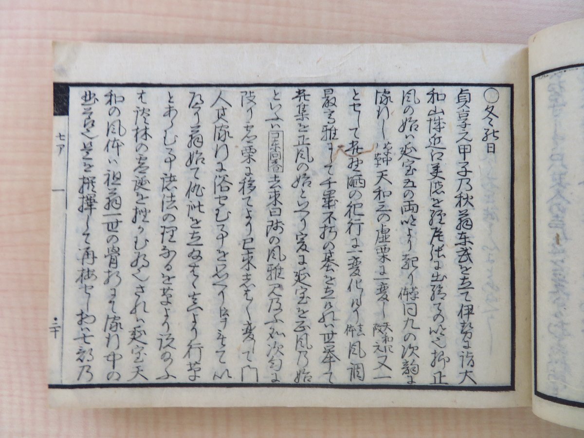 曲斎注『七部婆心録』(全6冊揃)万延元年跋 山城屋佐兵衛他刊 曲斎注『七部婆心録』(全6冊揃)万延元年跋 山城屋佐兵衛他刊
