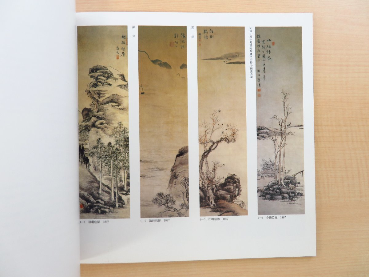 ≪超目玉★12月≫ 図録『中国画の至宝 斉白石展』昭和62年 西武アート・フォーラム その他