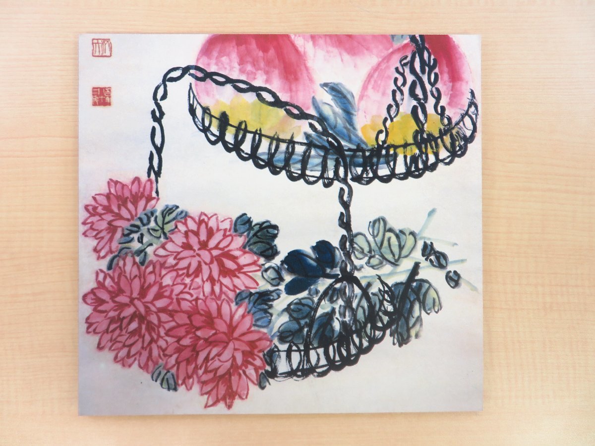 レビュー高評価の商品! 図録『中国画の至宝 西武アート・フォーラム 斉白石展』昭和62年 その他