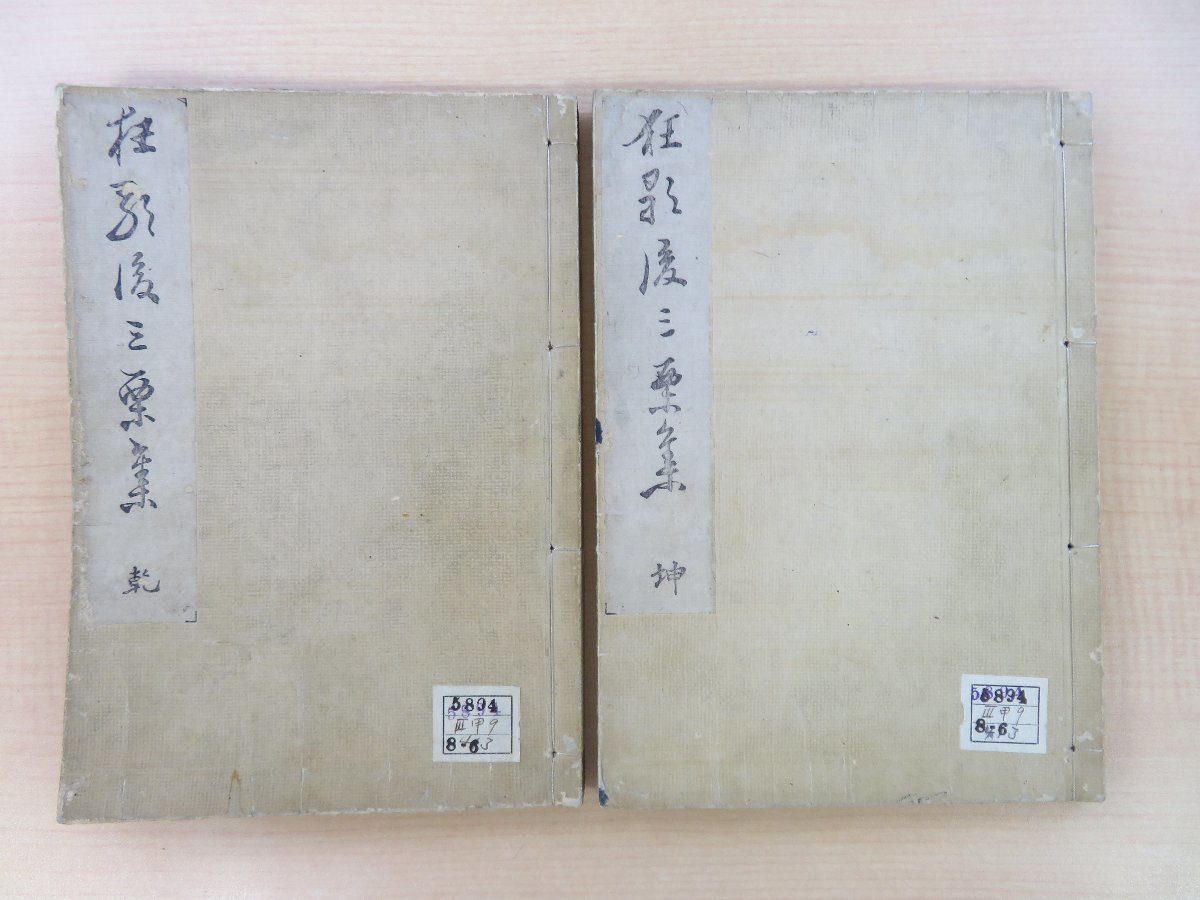【限定販売】 橙果亭天地根『狂歌後三栗集』(全2冊揃)文化11年 俳書 俳諧書 江戸時代和本 芝川又右衛門旧蔵書 扇屋利助他刊 和書