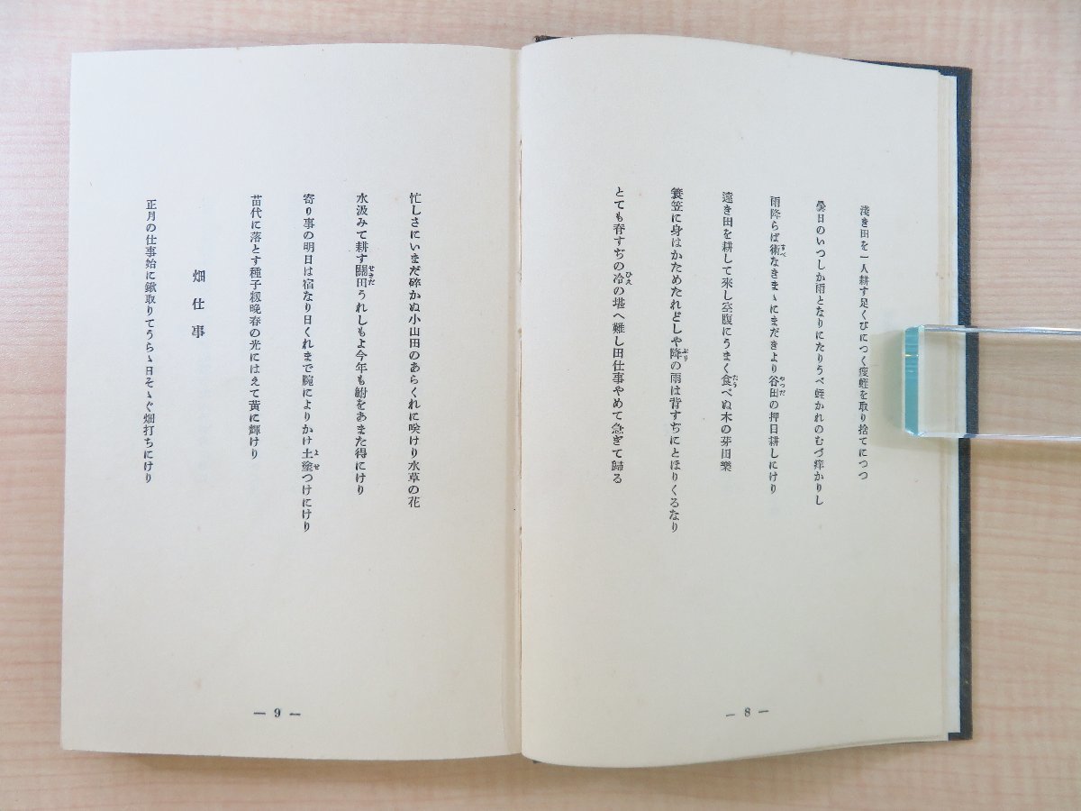 お得な情報満載 椿一郎『歌集 農人の歌 佐佐木 竹柏会刊 心の華叢書』昭和9年 その他
