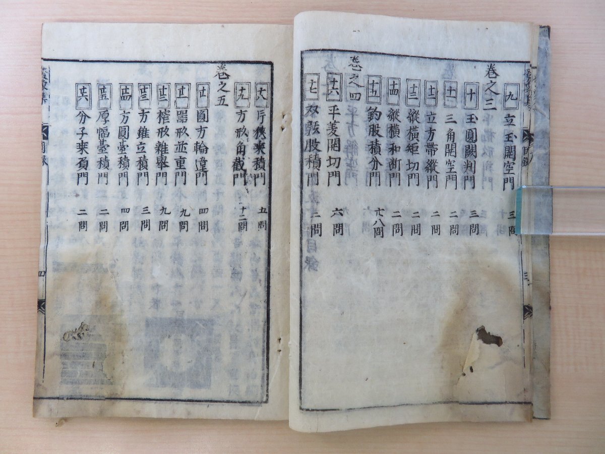 杉山貞治編 吉川長昌校『算法発蒙集』(全5巻5冊揃)寛文10年序刊 江戸