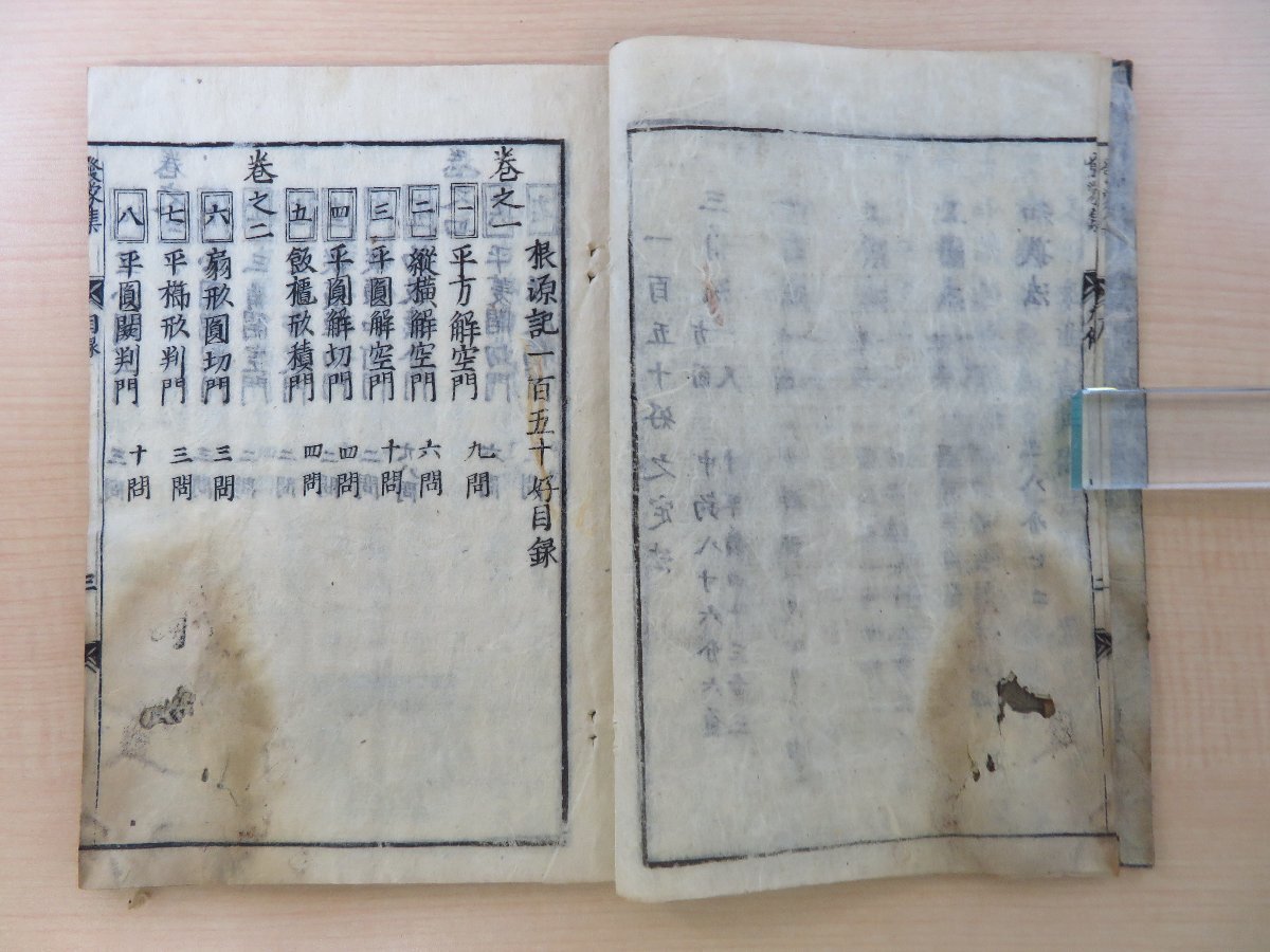 杉山貞治編 吉川長昌校『算法発蒙集』(全5巻5冊揃)寛文10年序刊 江戸