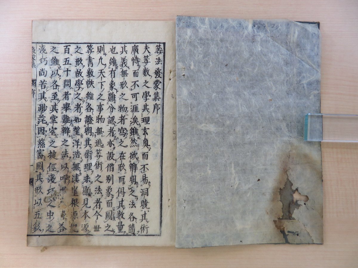 杉山貞治編 吉川長昌校『算法発蒙集』(全5巻5冊揃)寛文10年序刊 江戸