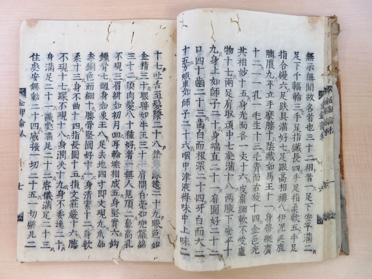 (唐)明廣述『金ベイ論私記』寛文5年 中村五兵衛刊 天台宗 仏教書 仏書 江戸時代和本 唐本 漢籍 和刻本_画像9