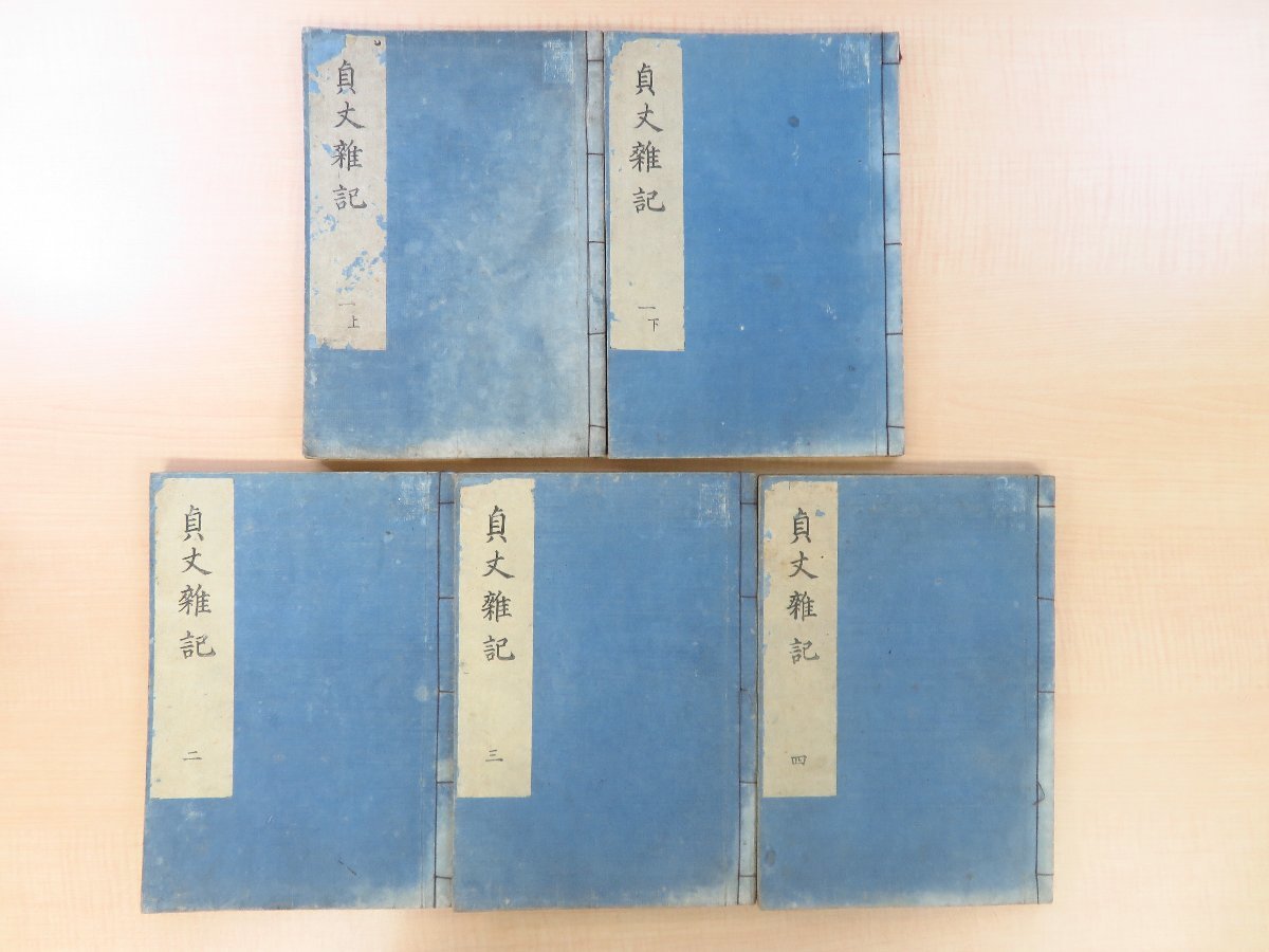 【SALE/37%OFF】 伊勢貞丈『貞丈雑記』(4巻5冊セット=巻1~4)天保15年 岡田鼎蔵版 有職故実書 江戸時代和本 和書 【SALE/37%OFF】 伊勢貞丈『貞丈雑記』(4巻5冊セット=巻1~4)天保15年 岡田鼎蔵版 有職故実書 江戸時代和本 和書
