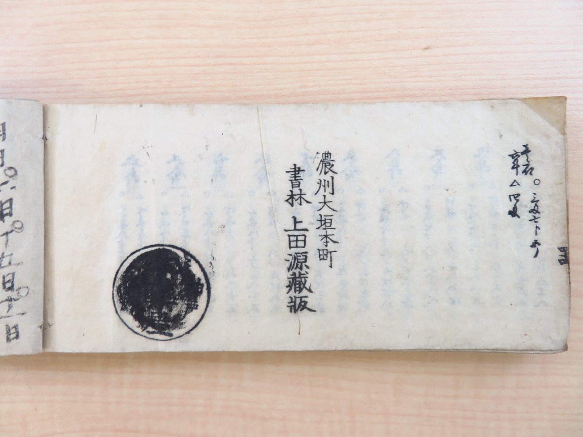 ≪超目玉★12月≫ 相場割代盛記』上田源蔵刊(濃州大垣本町)江戸時代和本 岐阜県 和書