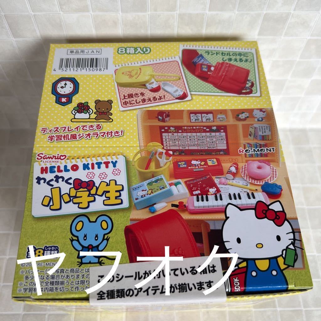リーメント ぷちサンプル ハロー キティ わくわく小学生 リーメント ぷちサンプル ハロー キティ わくわく小学生