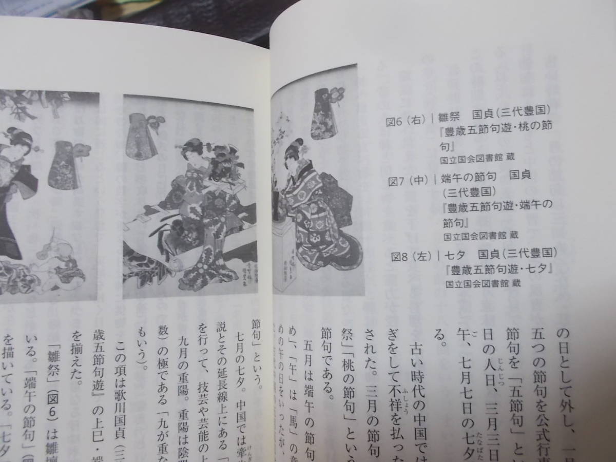 浮世絵で読む、江戸の四季とならわし　赤坂治績(NHK出版新書2014年)送料114円_画像8