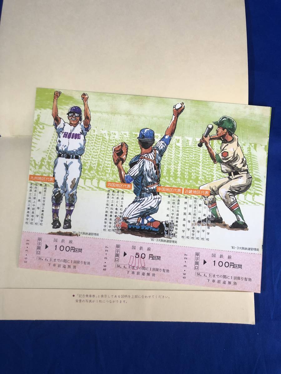 レCD338サ●プロ野球・高校野球 他 野球関連 記念乗車券 18種類 まとめて 1978-1987年 日本シリーズ/セ・リーグ/パ・リーグ/優勝_画像3