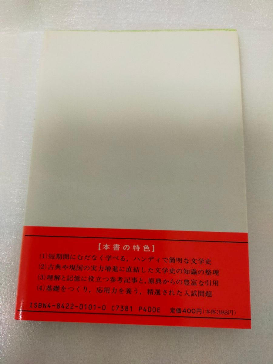 日本文学史要 ～理解からまとめへ～ 大学受験名コーチ 大平浩哉  有朋堂