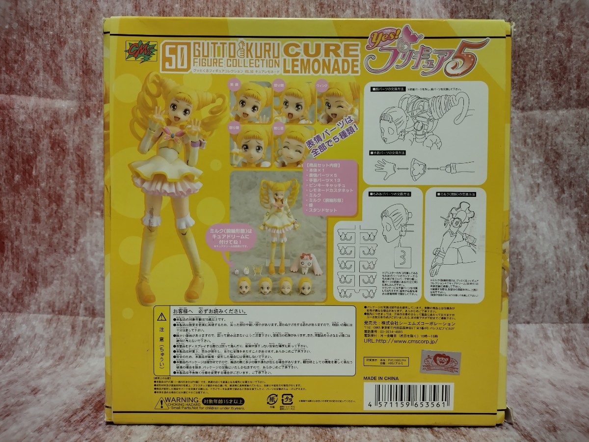 【未使用】「Yes!プリキュア5」 グッとくるフィギュアコレクション50 キュアレモネード 東映アニメーション限定 フィギュア