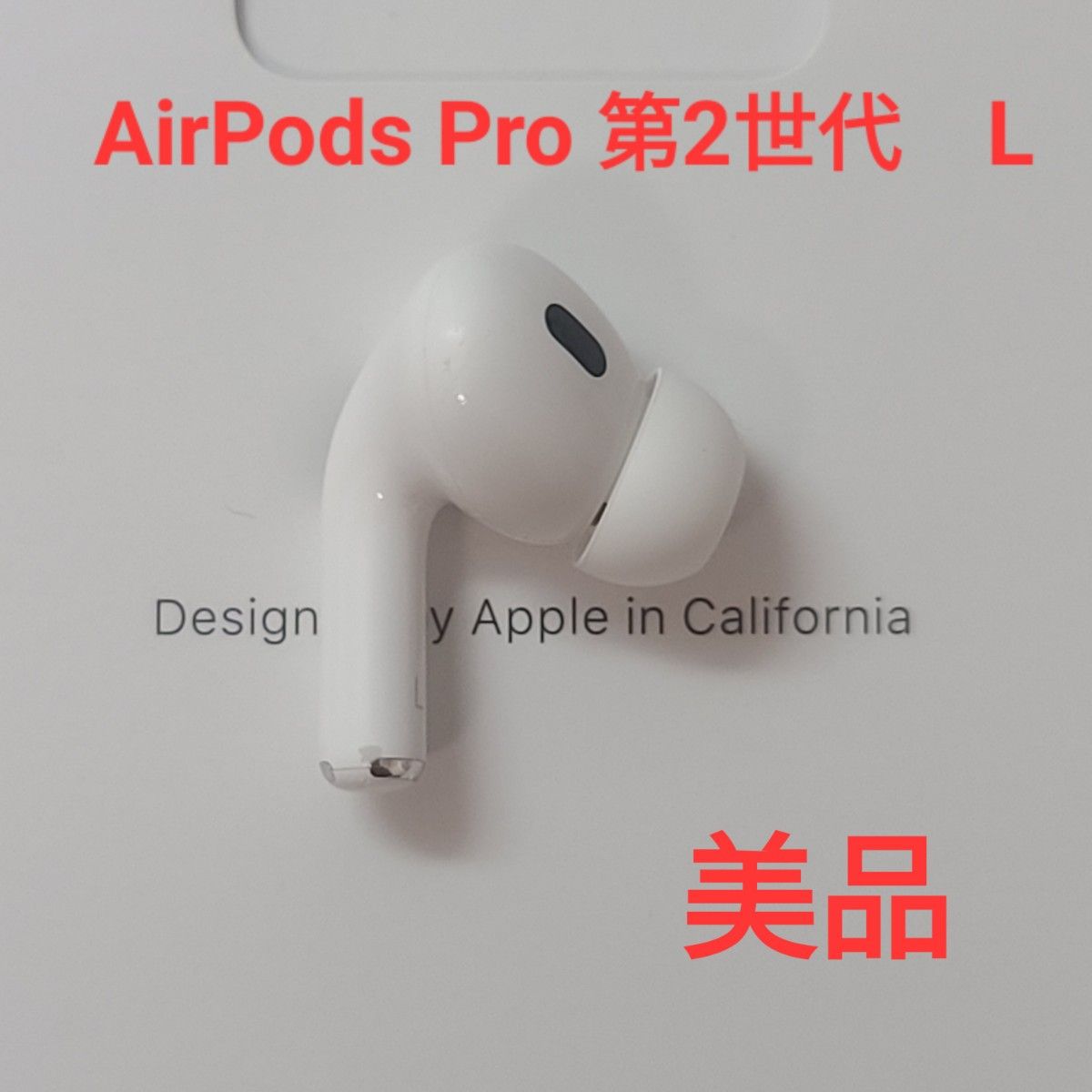 激安直営店 AirPods Pro 第二世代 左耳のみ MQD83J A