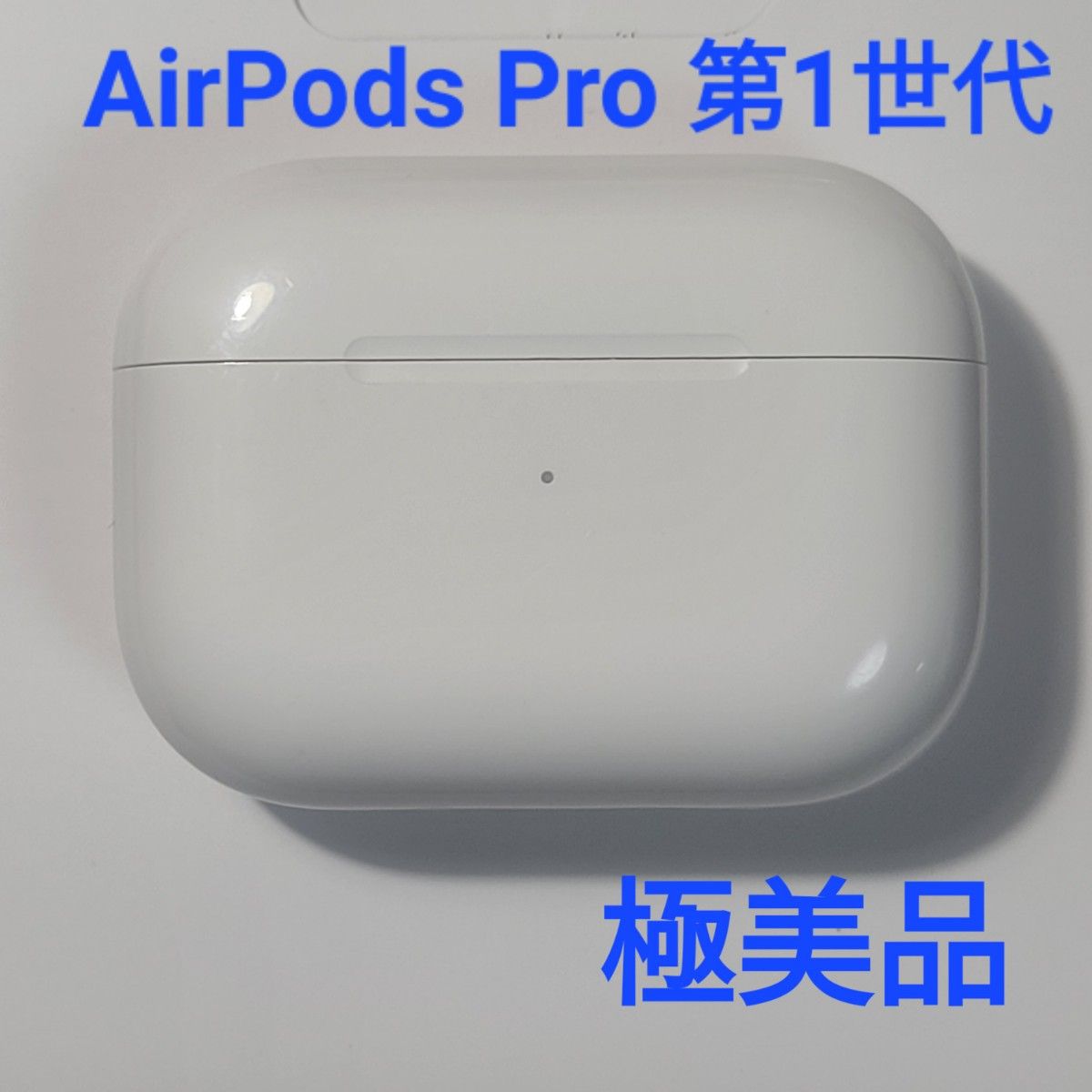 極美品】Apple正規品 AirPods Pro第1世代 充電ケース#8｜PayPayフリマ