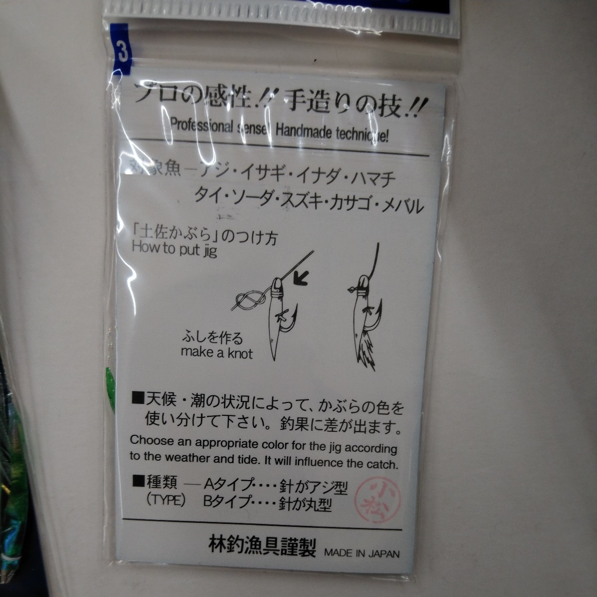Hayashi フラッシャー 白皮 うす茶フラッシャー 金針 アジ型 7号 10本×3 セット ※未使用 (2m0202) ※クリックポスト5