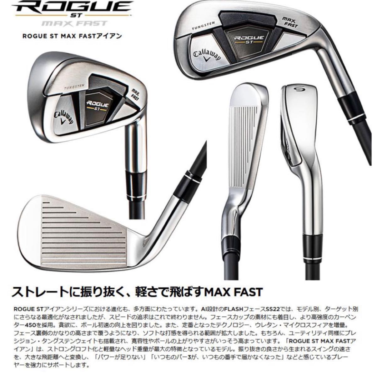 キャロウェイ ROGUEST MAX FAST アイアン5本セット